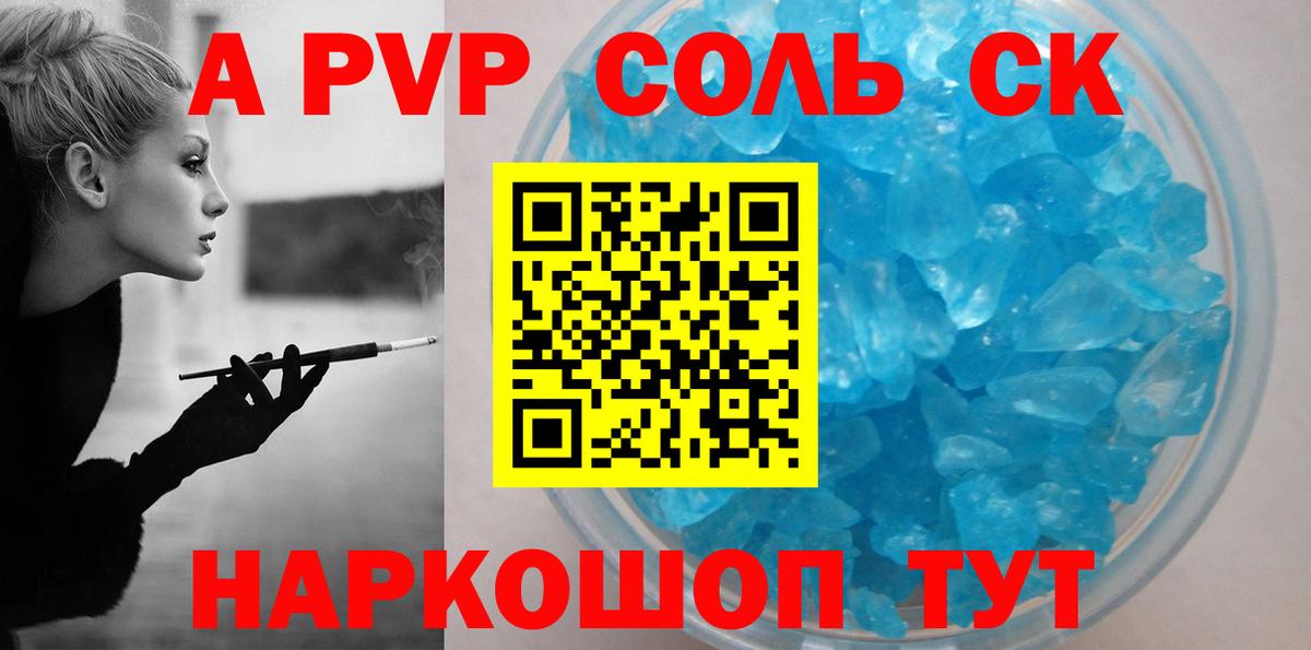 Альфа ПВП кристаллы Чебаркуль