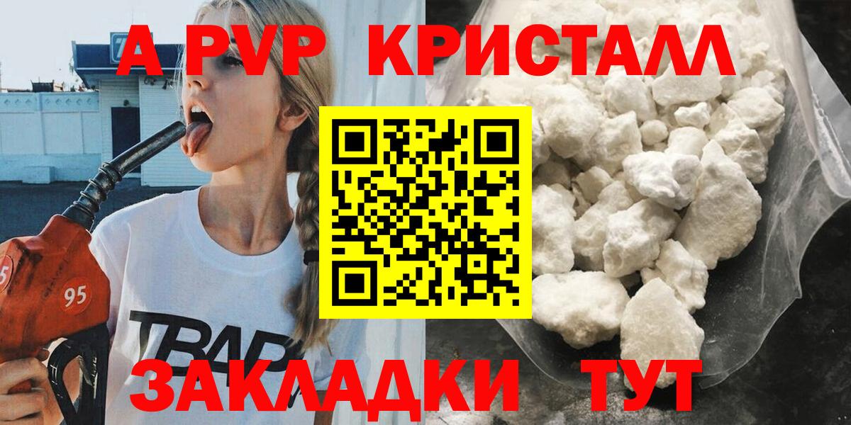 Alfa_PVP Crystall  APVP  купить  цена  Чебаркуль  Alpha PVP кристаллы  Вход с VPN  Альфа ПВП Соль 