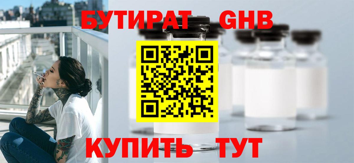 Чебаркуль  БУТИРАТ оксибутират  Вход с VPN 
