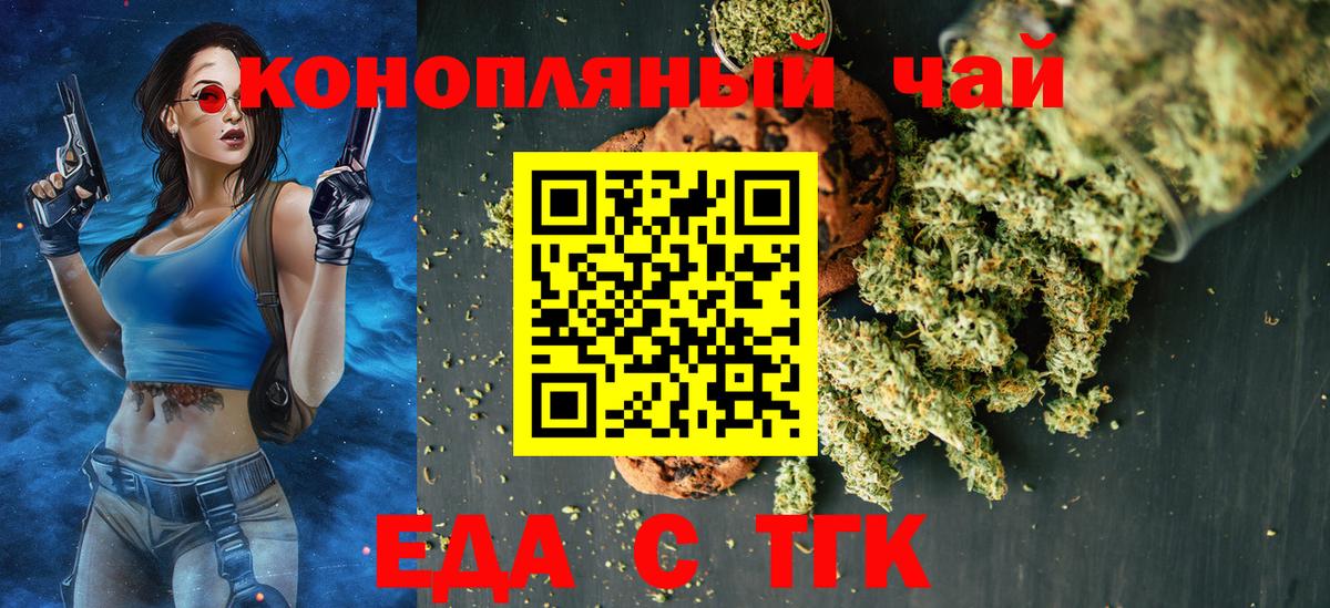 Чебаркуль  Еда ТГК марихуана  Вход с VPN 