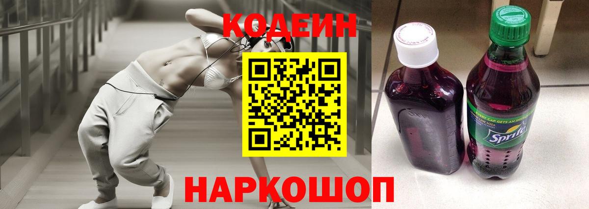 Codein напиток Lean (лин)  Вход с VPN  Чебаркуль 