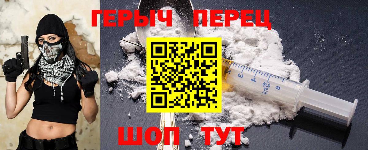 Героин  Героин VHQ  Вход с VPN  Чебаркуль 