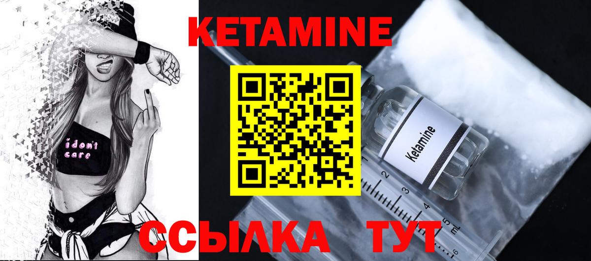 КЕТАМИН ketamine  Вход с VPN  Чебаркуль 
