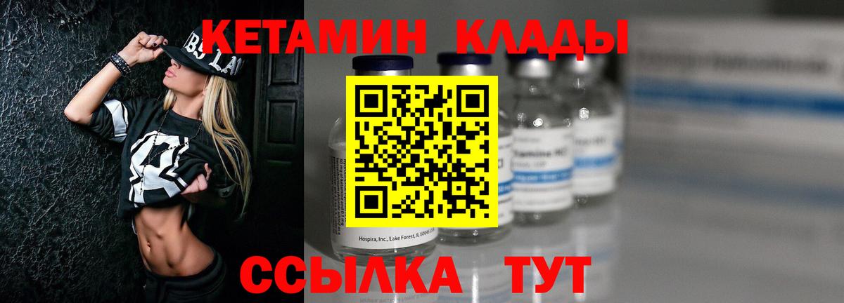 КЕТАМИН VHQ Чебаркуль