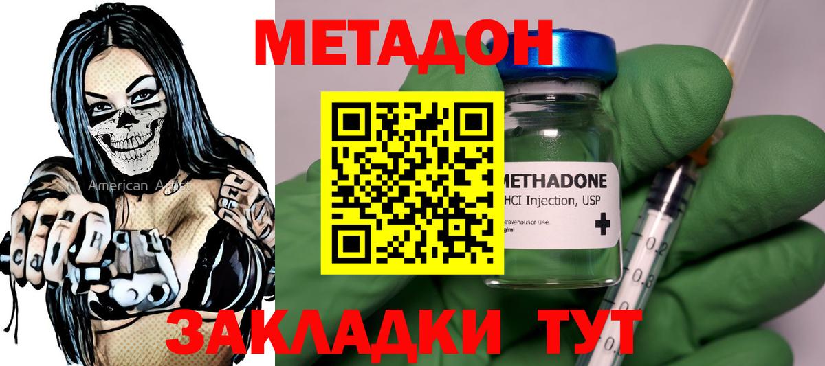 Чебаркуль  МЕТАДОН methadone  Вход с VPN 